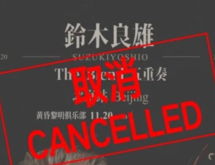 Japanese concerts in China are getting abruptly canceled as tensions simmer