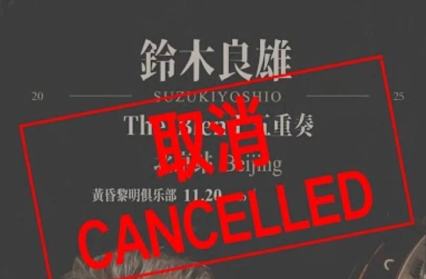 Japanese concerts in China are getting abruptly canceled as tensions simmer